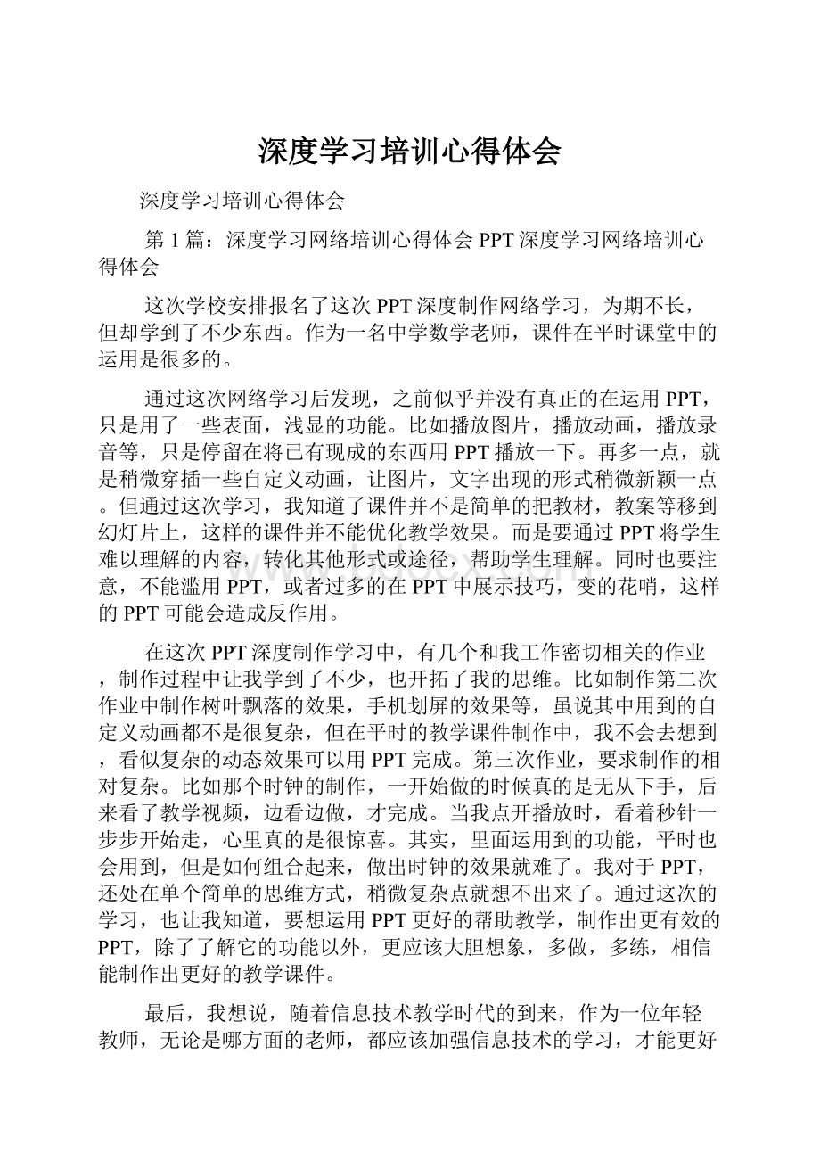 深度学习培训心得体会.docx