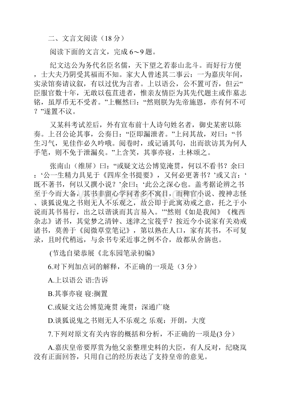 江苏省高三语文联考试题.docx_第3页