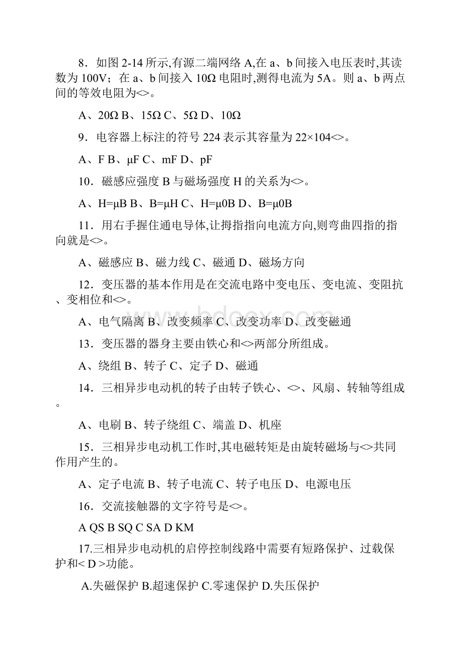 初级电工证考试试题和答案解析汇总.docx_第2页