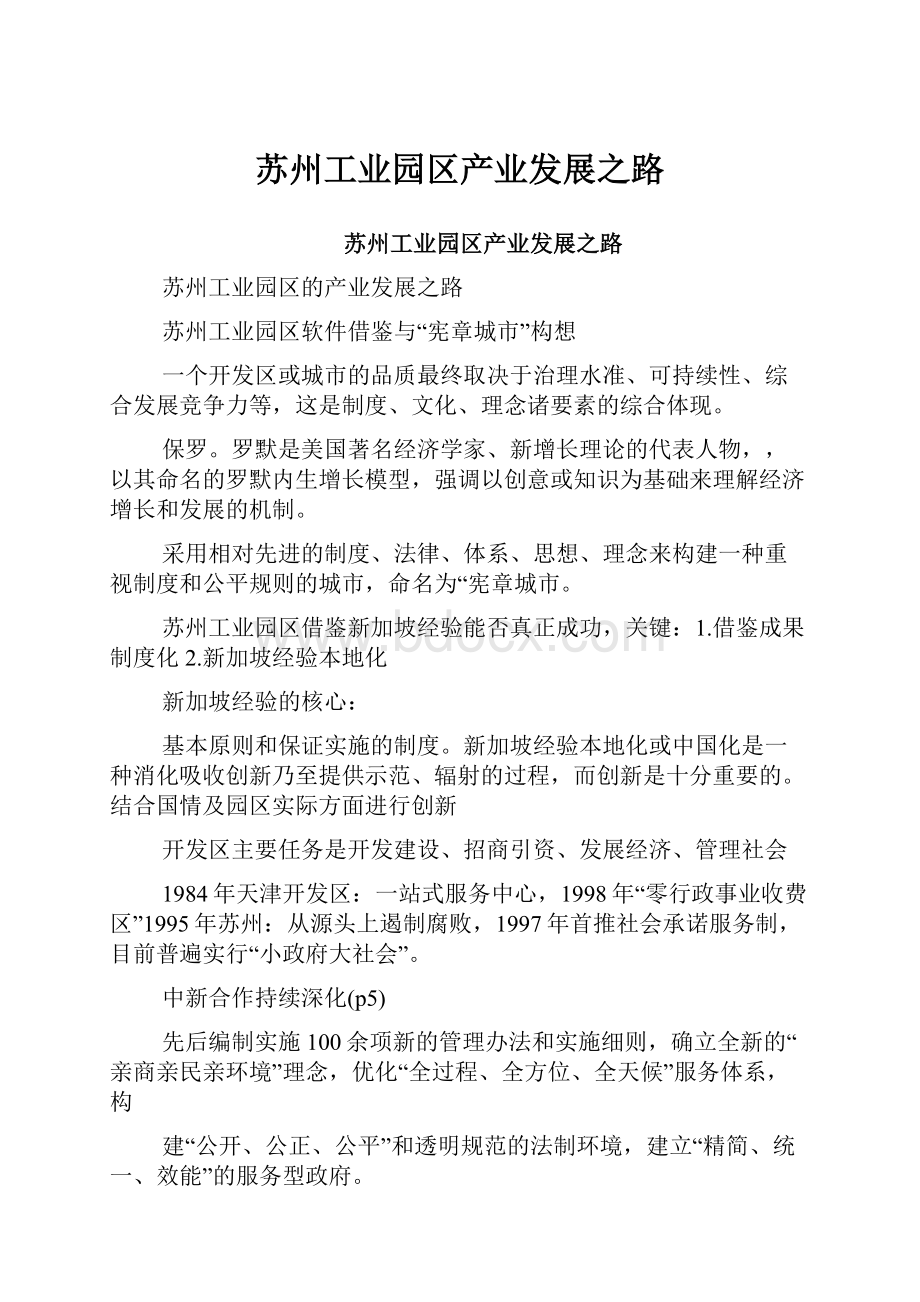 苏州工业园区产业发展之路.docx