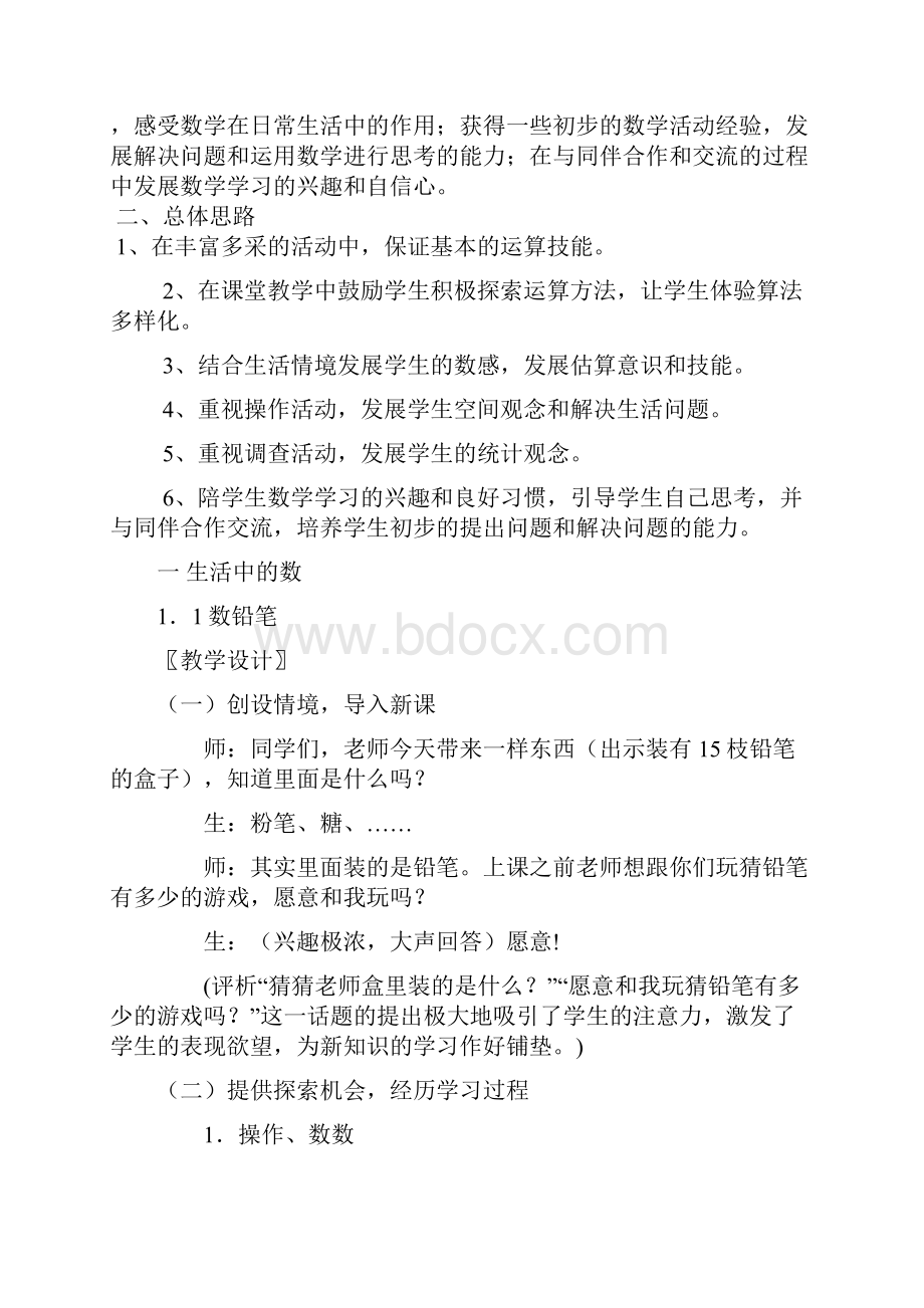 北师大版小学数学一年级下册教案.docx_第2页