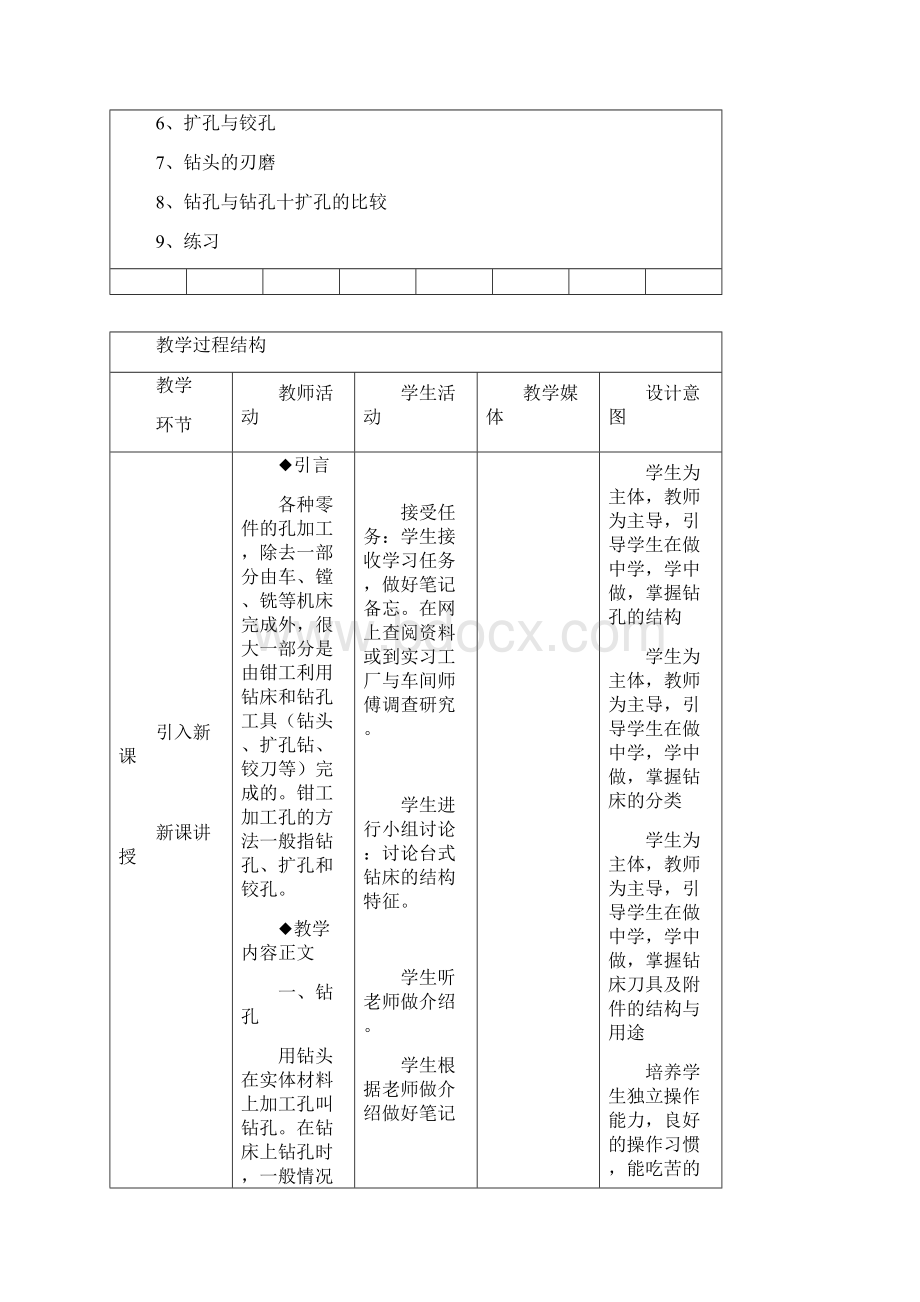 《钳工工艺》教案.docx_第3页