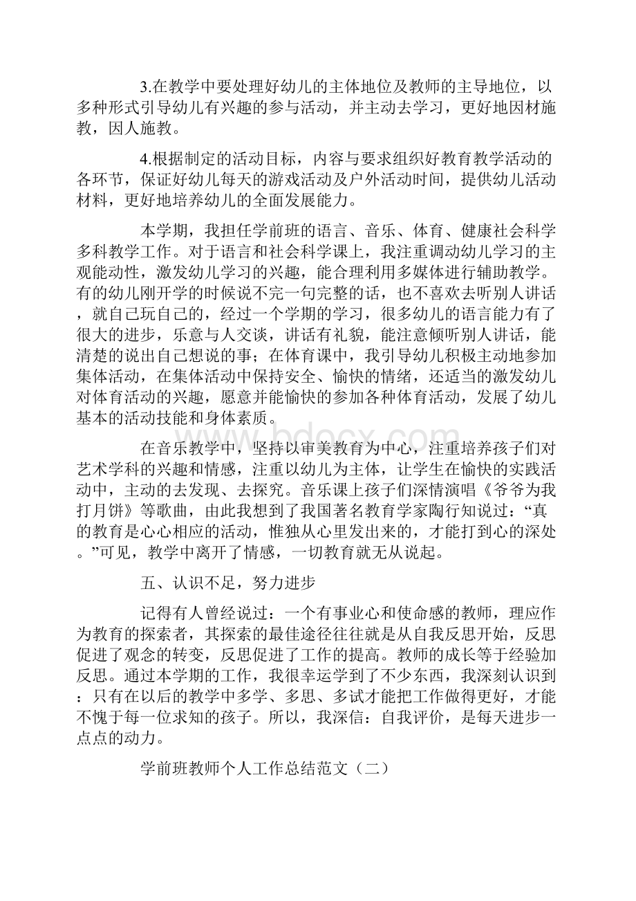 学前班教师个人工作总结范文.docx_第3页