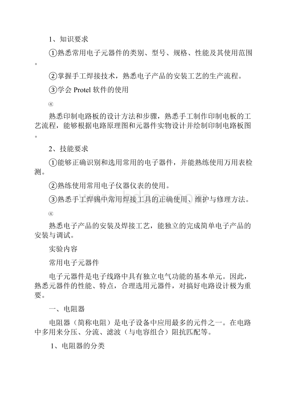 电子工艺实习报告讲解.docx_第2页