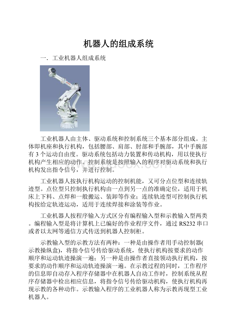 机器人的组成系统.docx