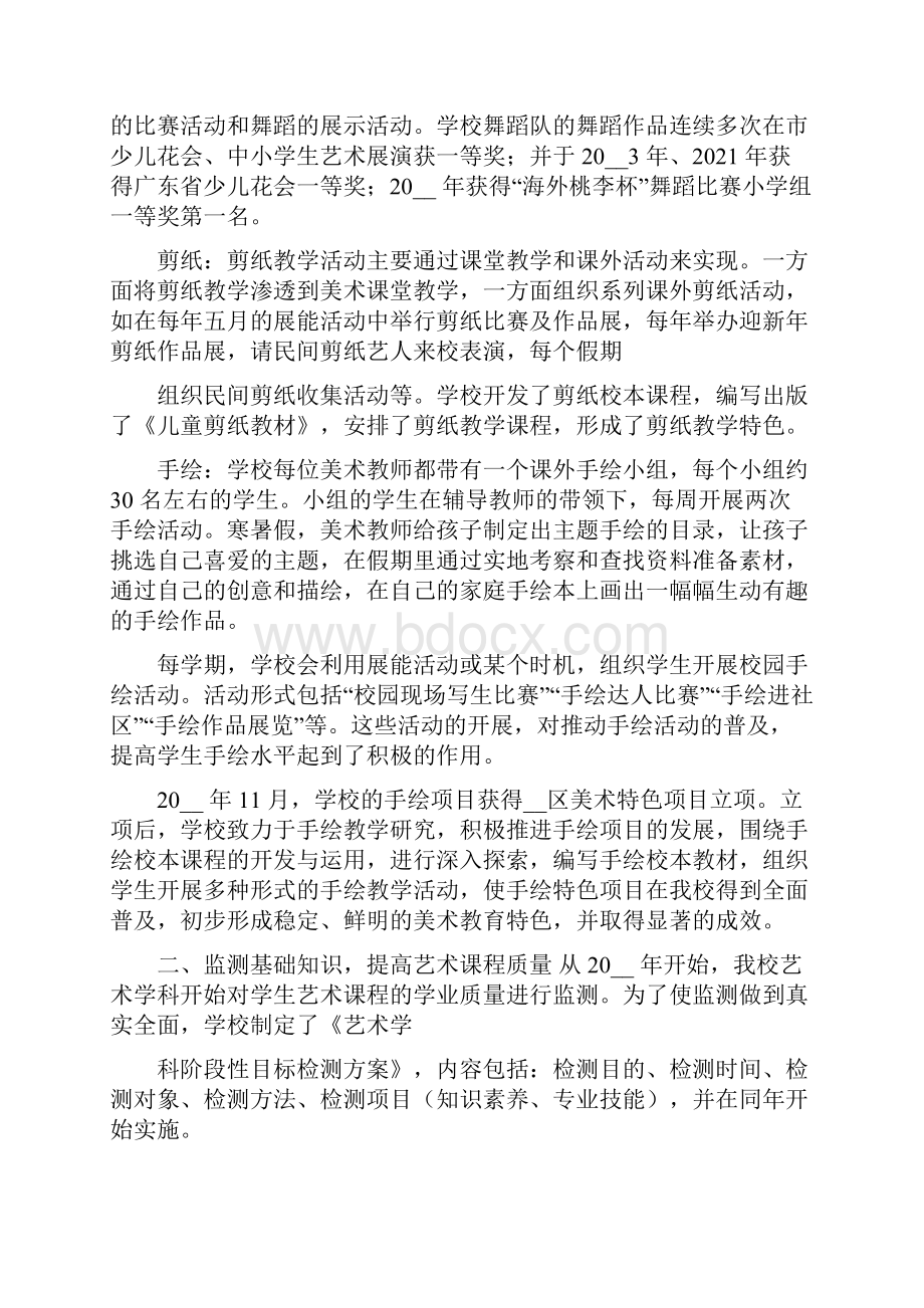 学校艺术素质测评自评报告精品.docx_第3页