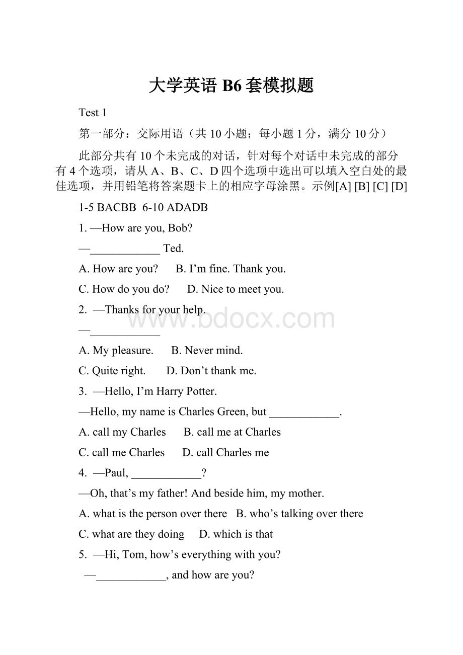 大学英语B6套模拟题.docx