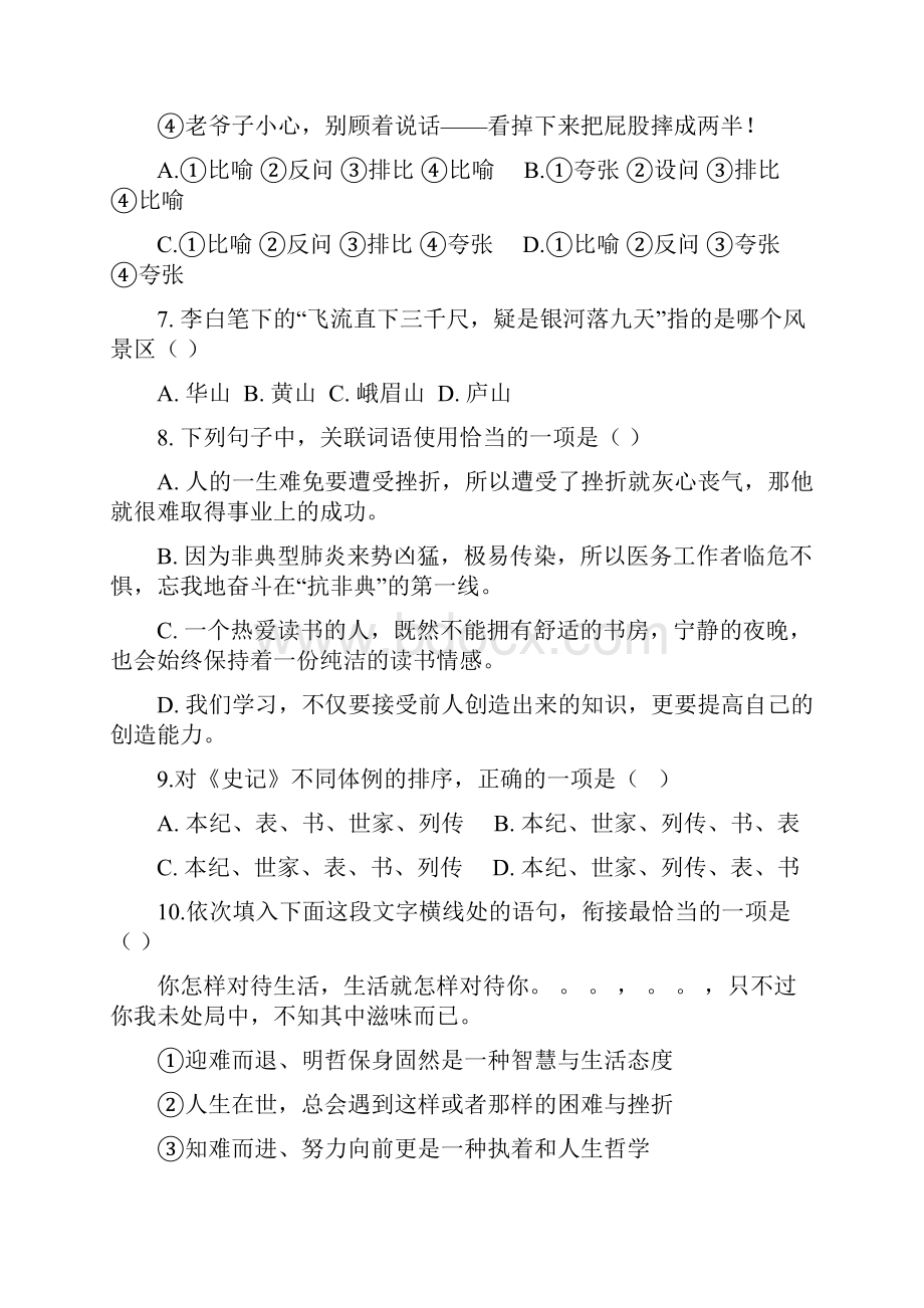 广州市小升初语文模拟试题共10套详细答案7.docx_第3页