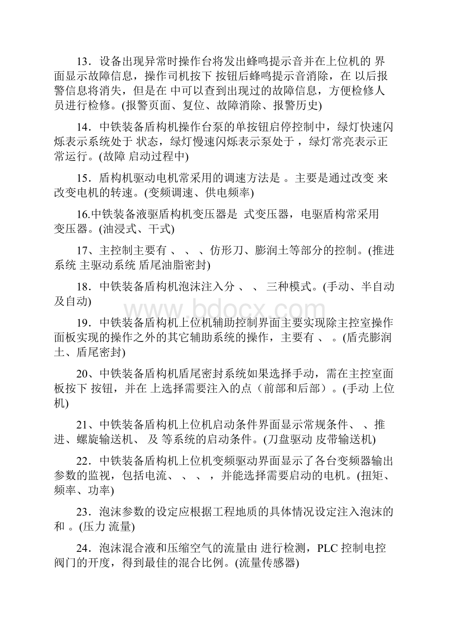 最新盾构机笔试题库最终版打印.docx_第2页