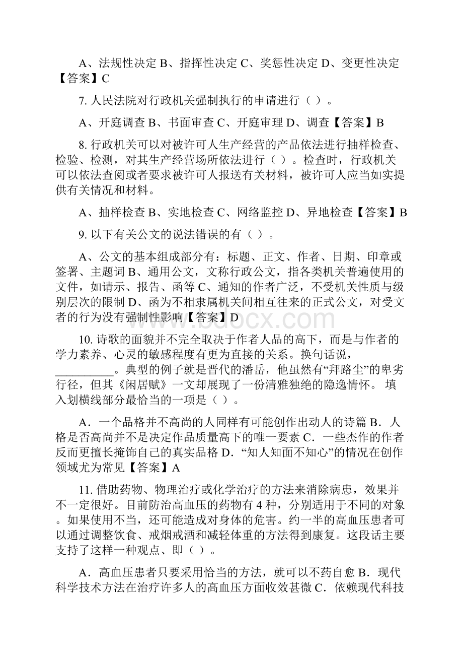 山西省长治市《能力素质》通用类专业技术岗位事业招聘考试.docx_第2页