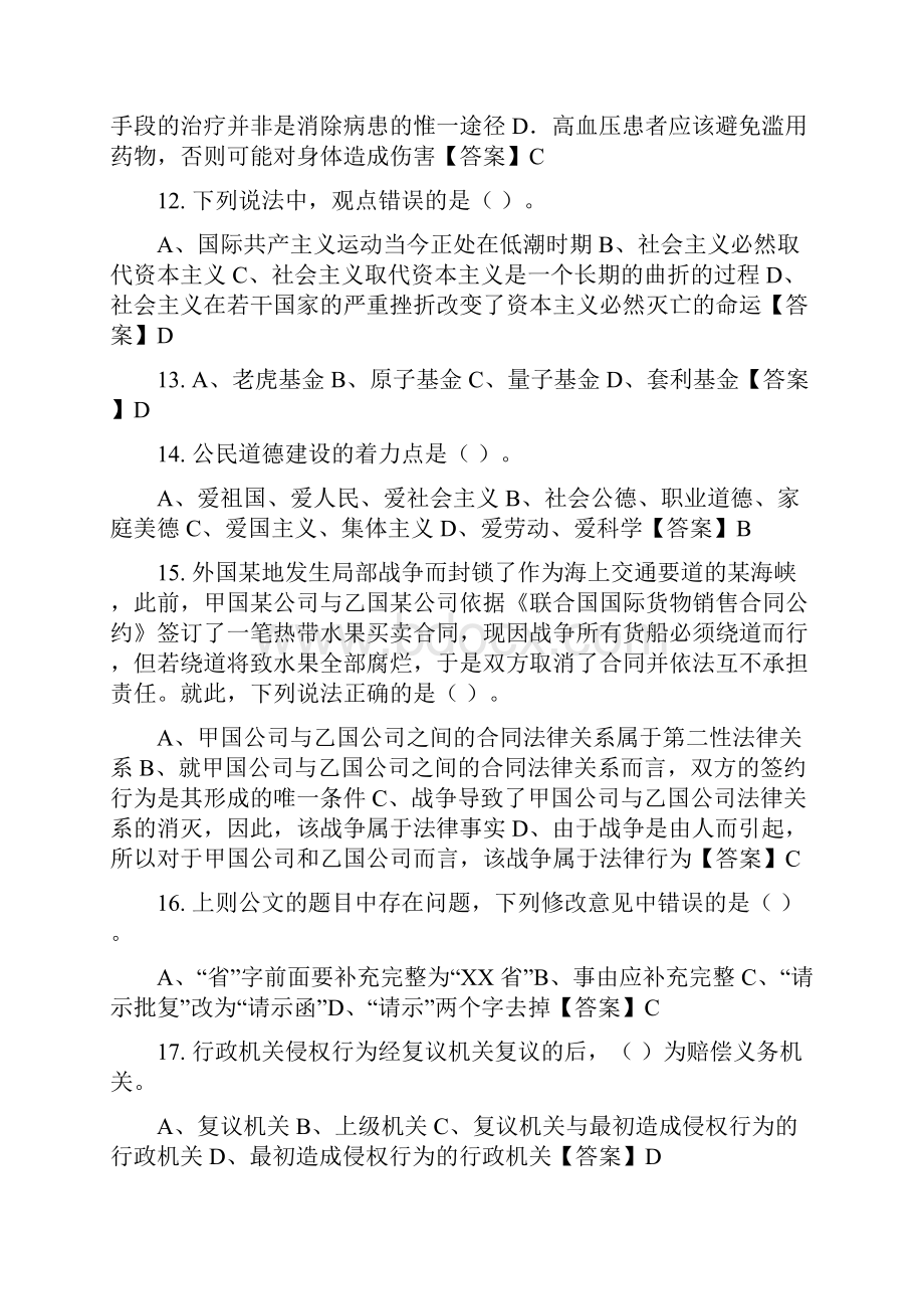 山西省长治市《能力素质》通用类专业技术岗位事业招聘考试.docx_第3页