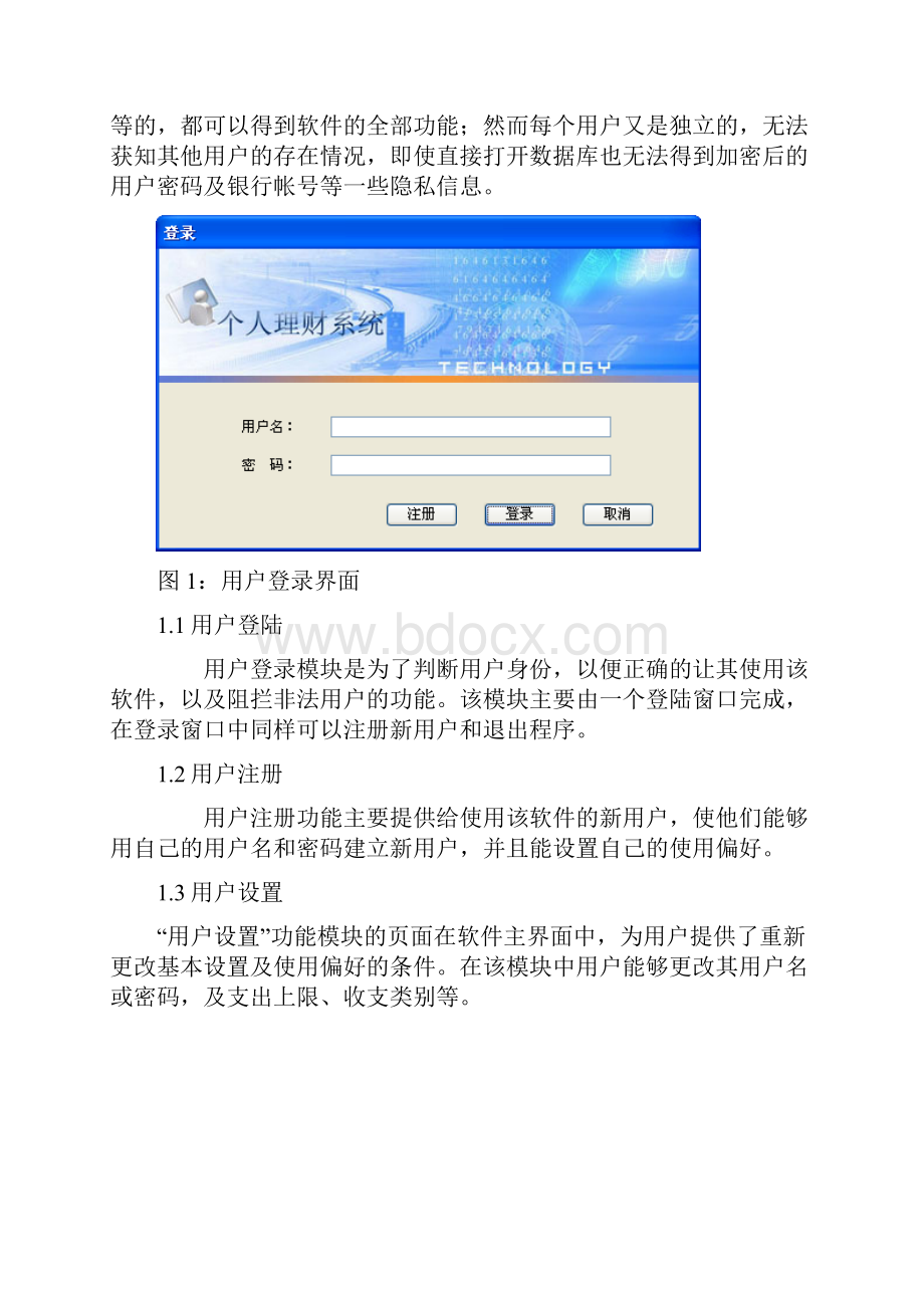 大学生个人理财管理系统.docx_第3页