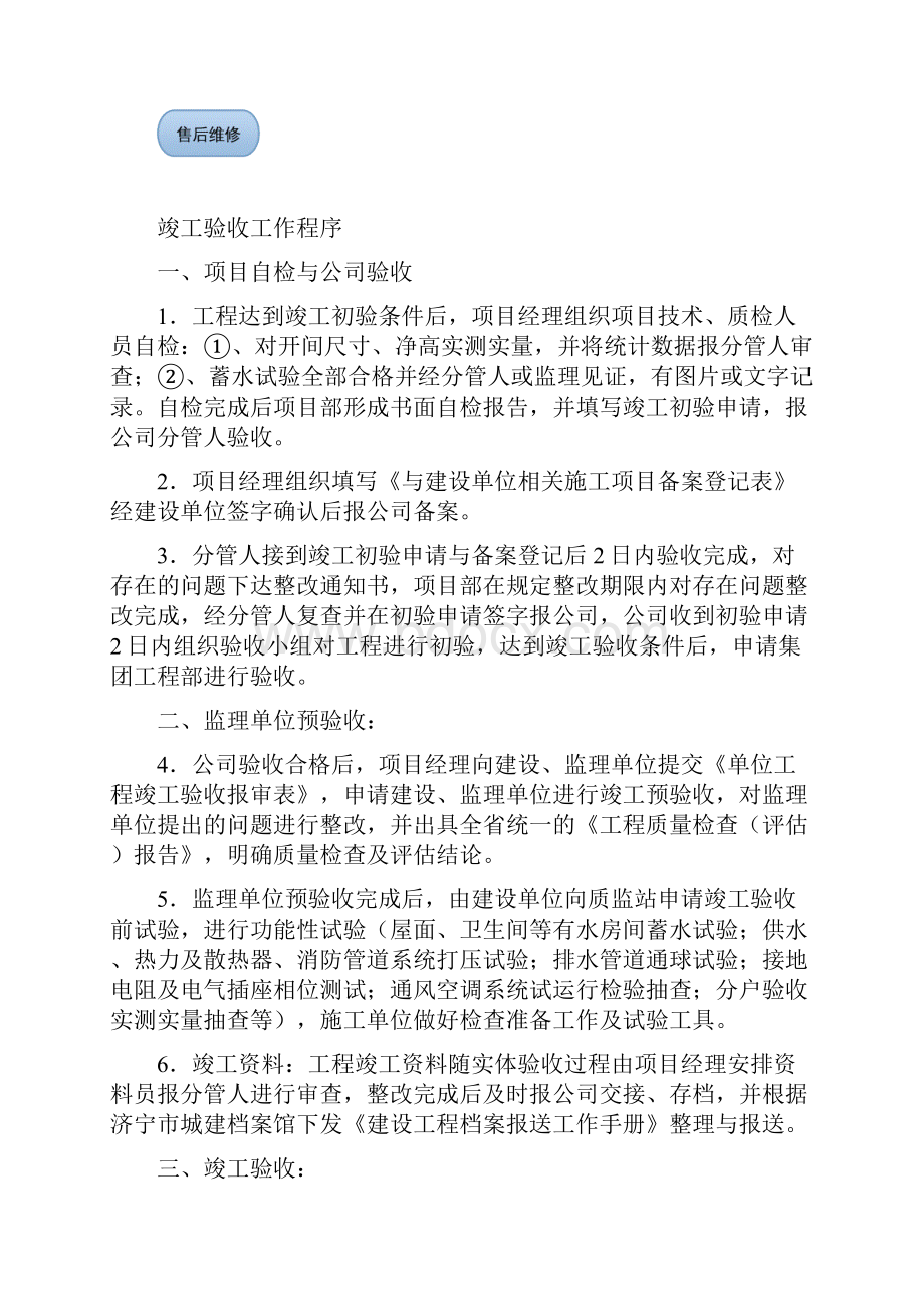 正式工程竣工验收流程交底.docx_第3页