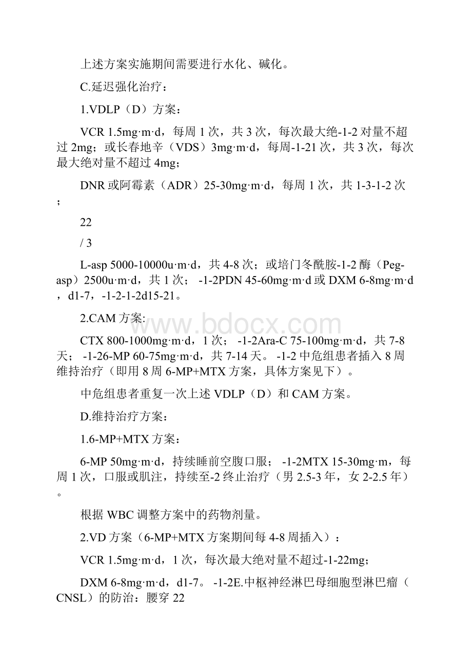 儿童淋巴母细胞型淋巴瘤临床路径.docx_第3页