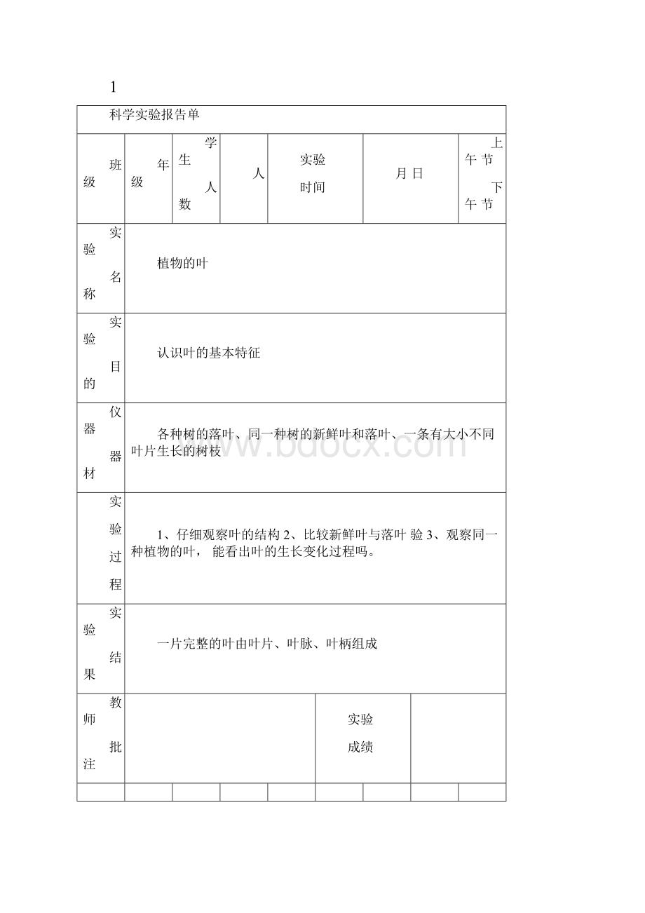 三年级上册科学实验报告单.docx_第3页