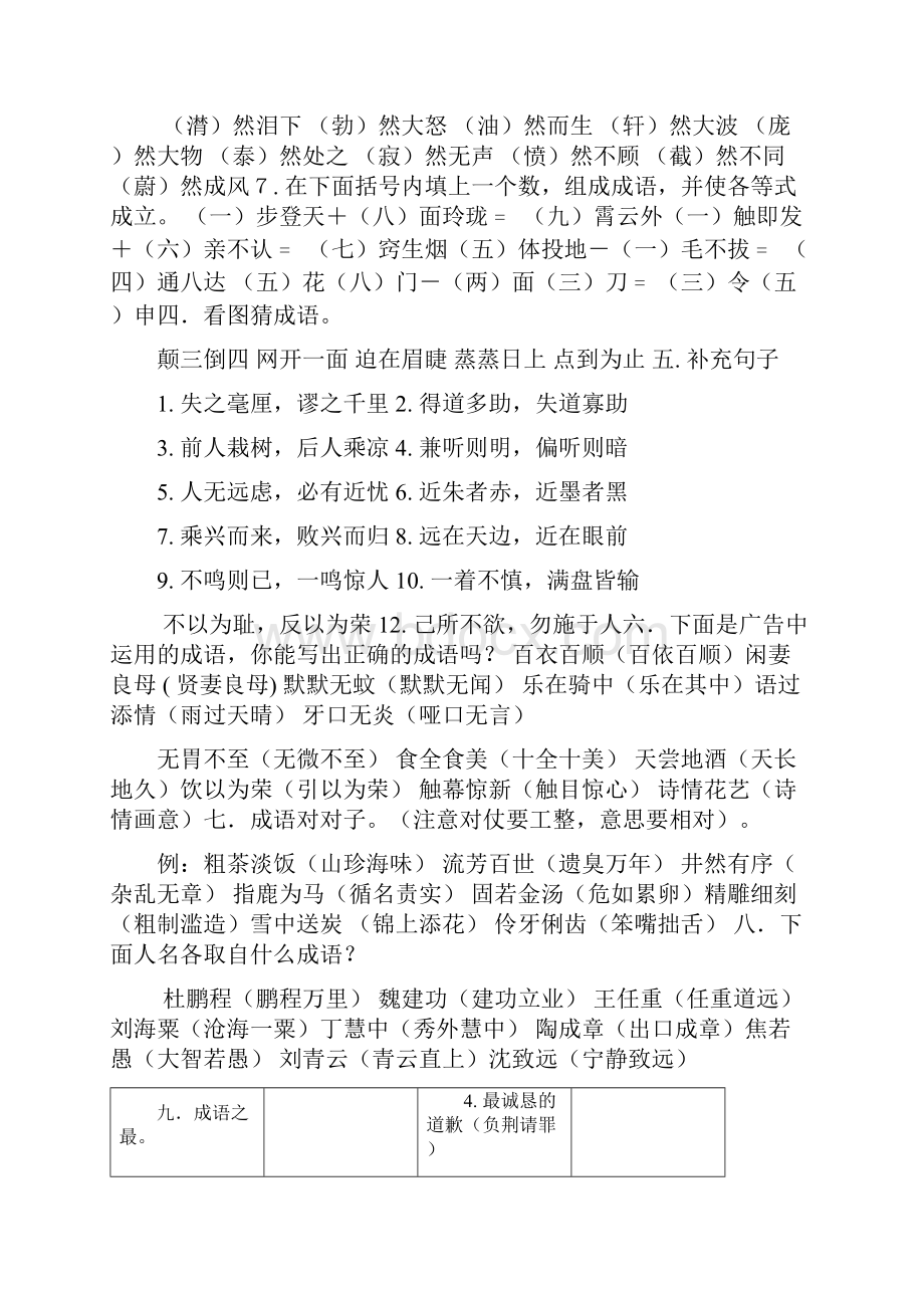 人教版小学六年级语文总复习资料完整版含答案.docx_第2页