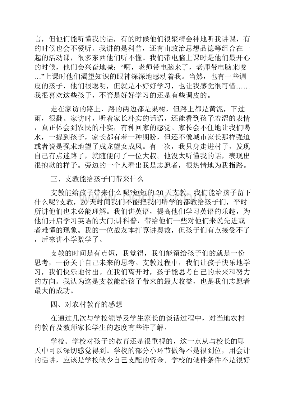 大学生下乡支教心得体会.docx_第2页