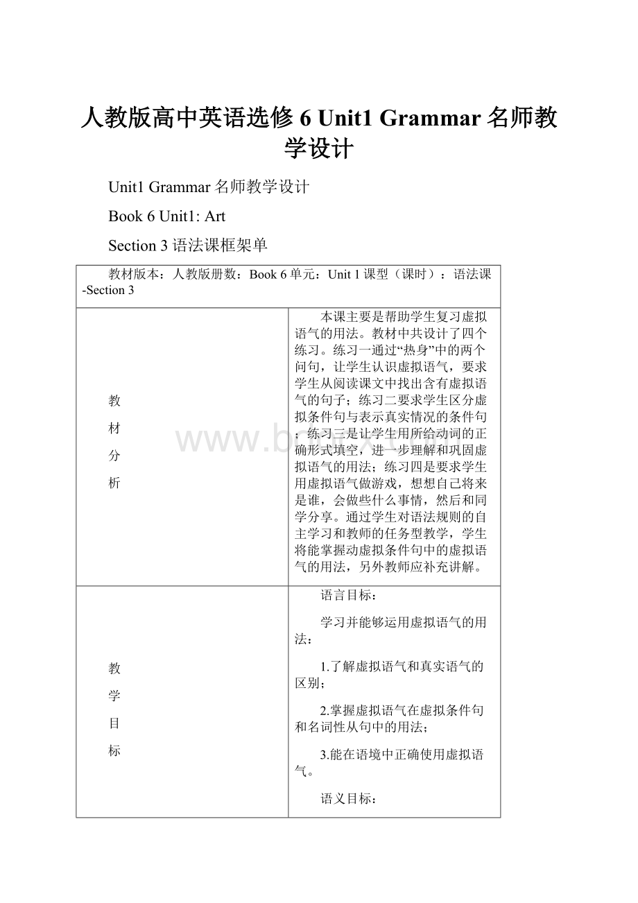 人教版高中英语选修6 Unit1 Grammar名师教学设计.docx_第1页