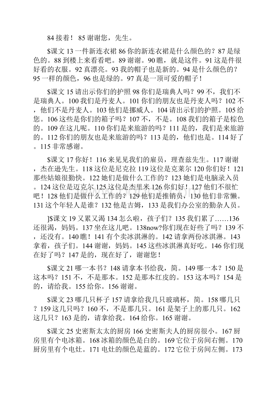 新概念英语第一册课文.docx_第3页