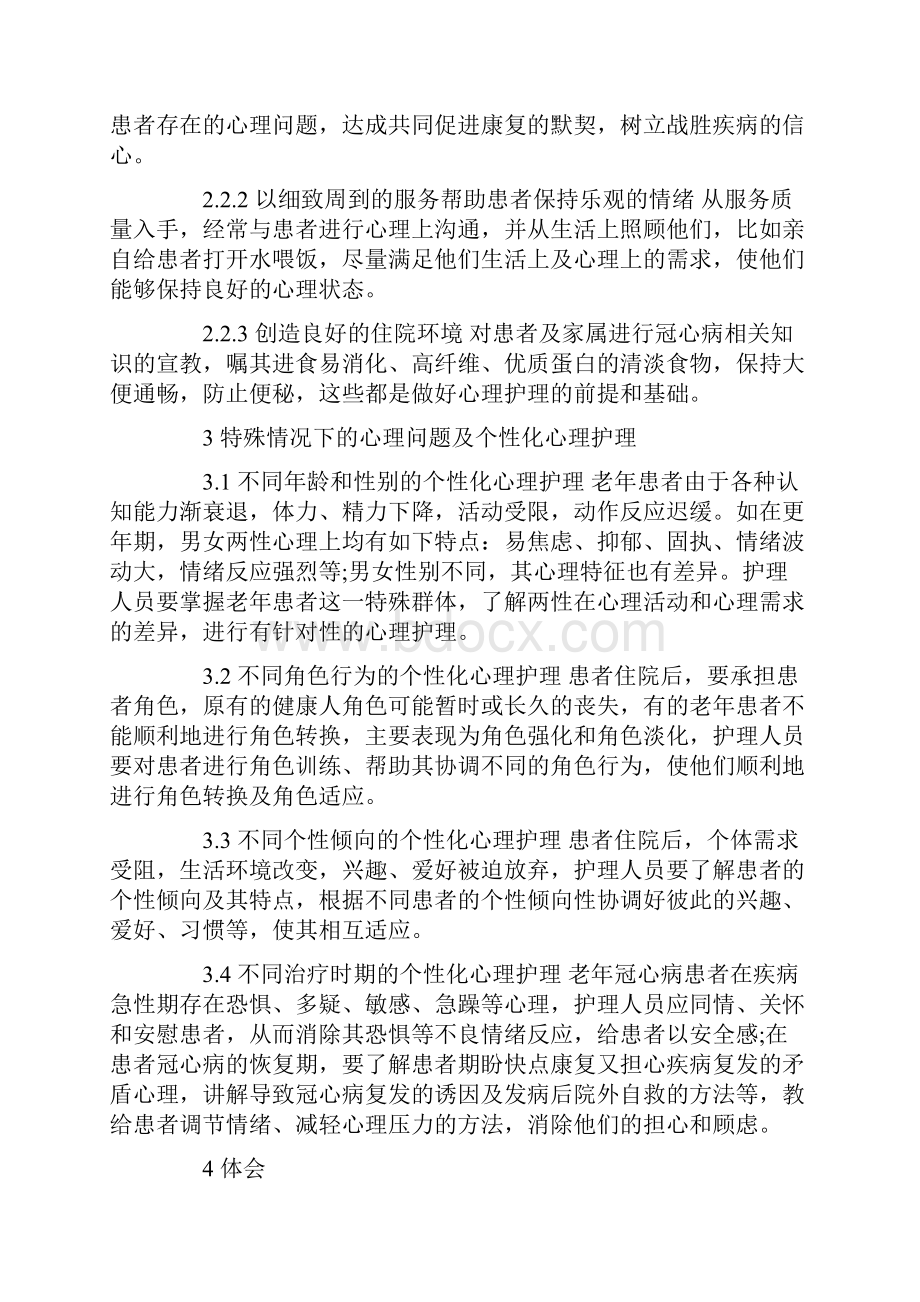 冠心病护理实习心得体会.docx_第2页