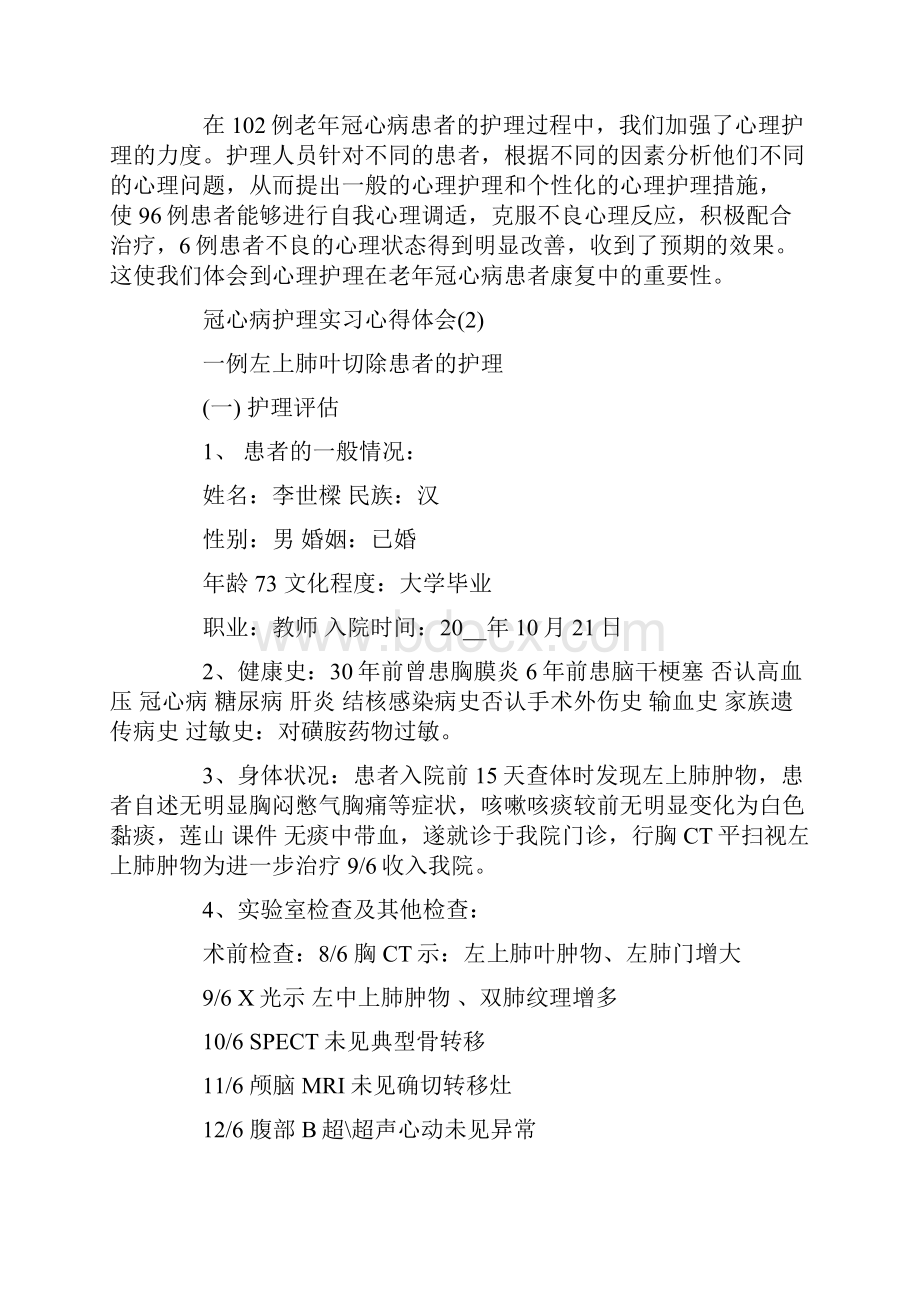 冠心病护理实习心得体会.docx_第3页