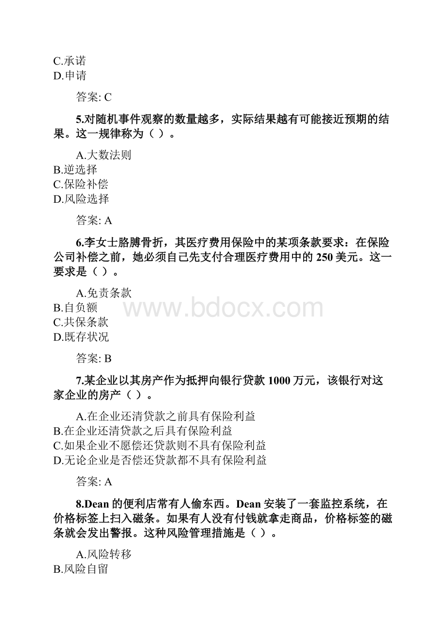 奥鹏东北财经大学网考 保险学概论Bdoc.docx_第2页