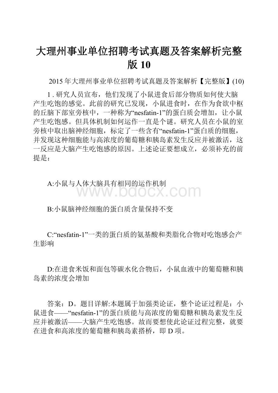 大理州事业单位招聘考试真题及答案解析完整版10.docx