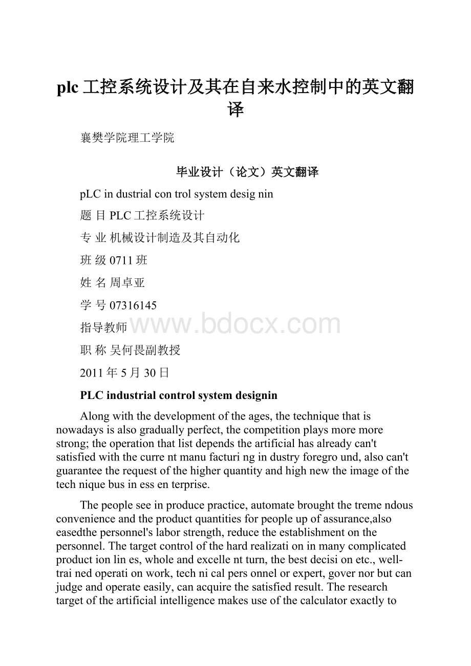 plc工控系统设计及其在自来水控制中的英文翻译.docx