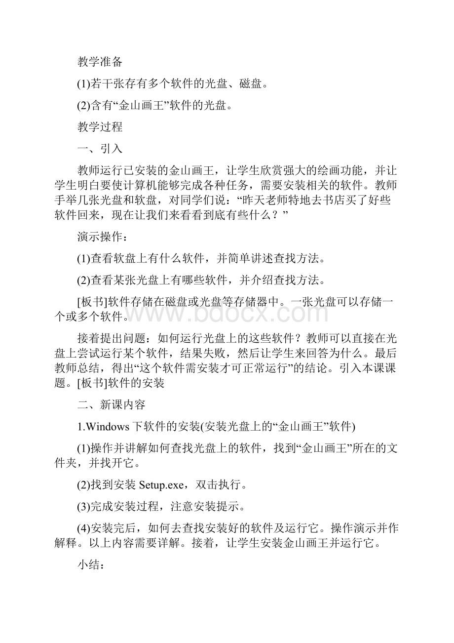 六年级上信息技术教案修改.docx_第2页