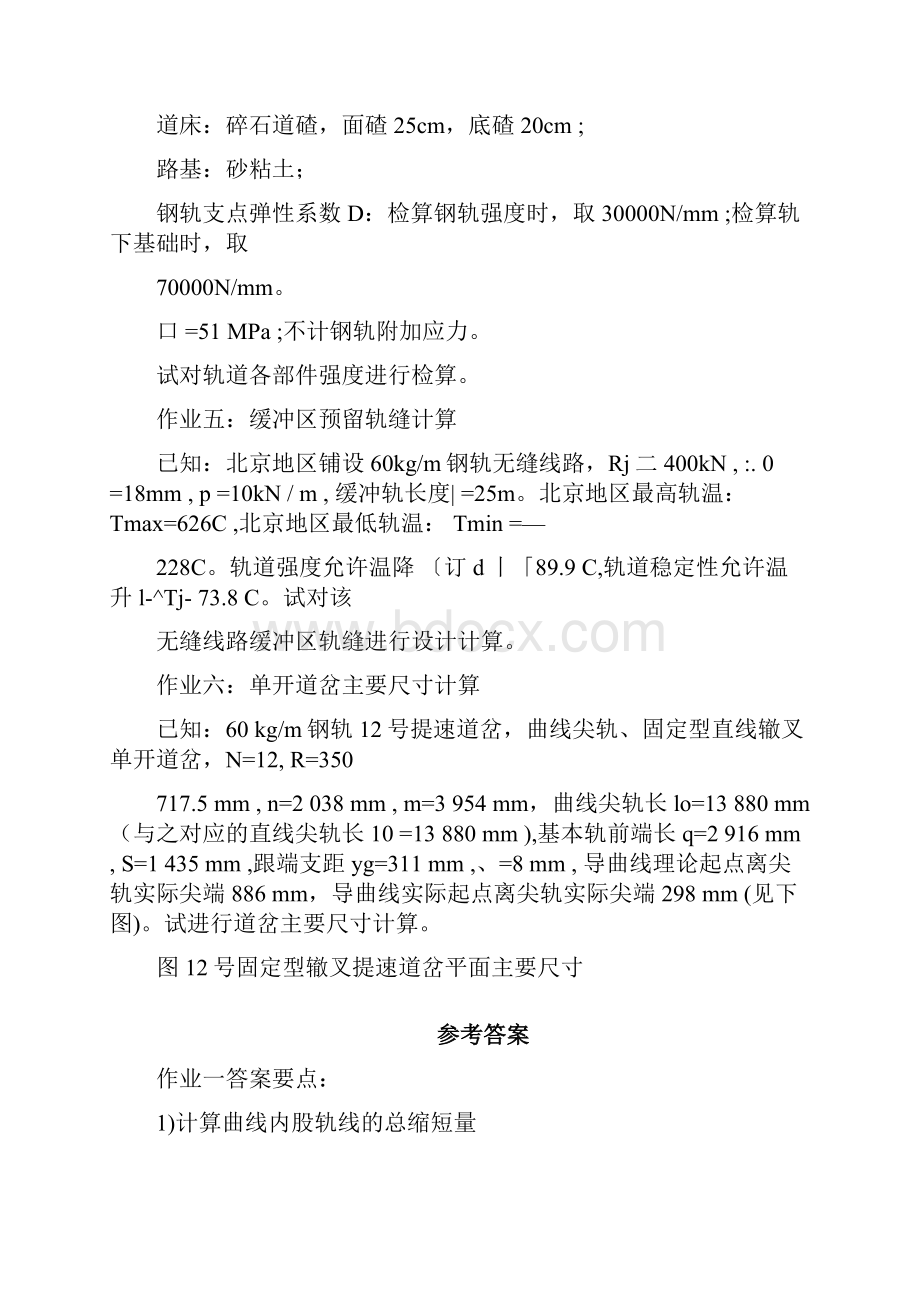 铁路轨道作业参考答案word资料9页.docx_第2页