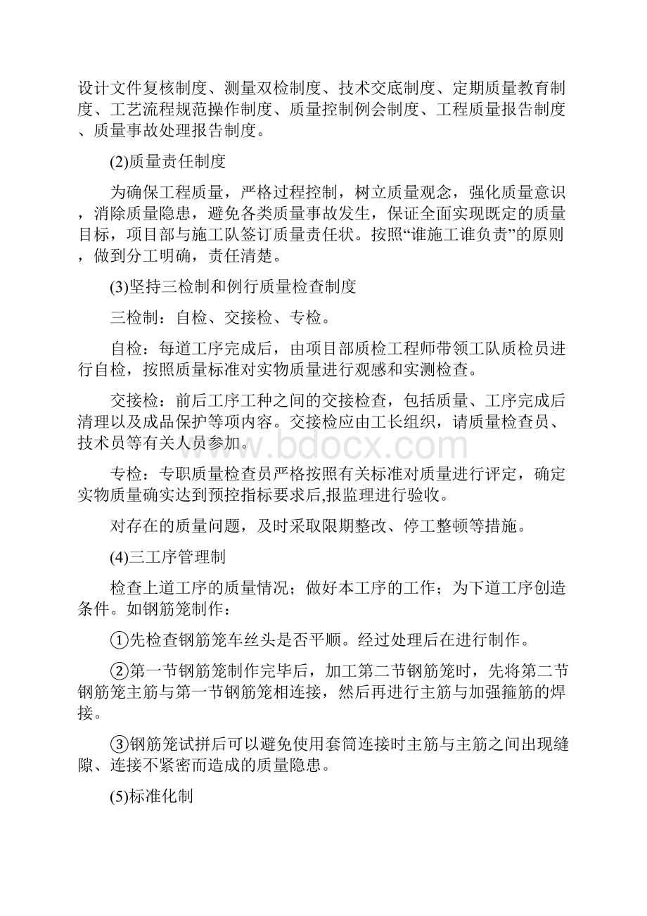 质量安全检查汇报材料.docx_第3页