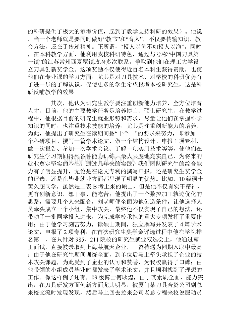 优秀教师先进事迹材料当老师教书育人育英才立德树人.docx_第2页