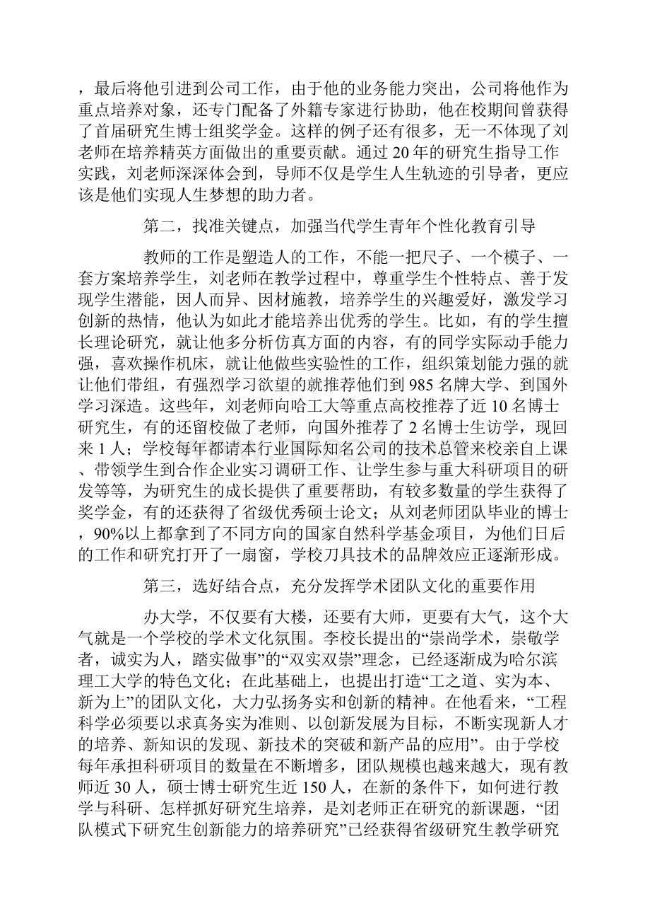 优秀教师先进事迹材料当老师教书育人育英才立德树人.docx_第3页