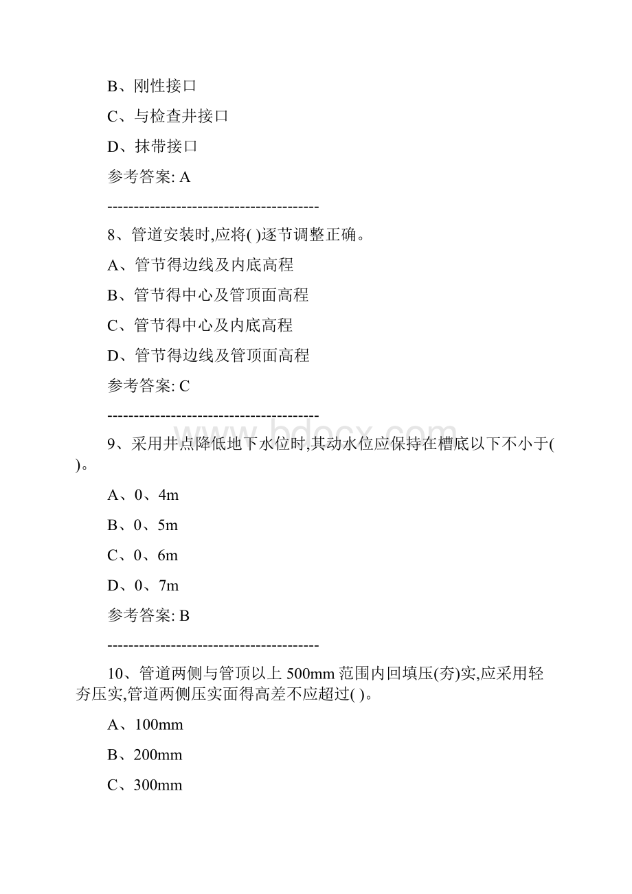 市政工程试题与答案.docx_第3页