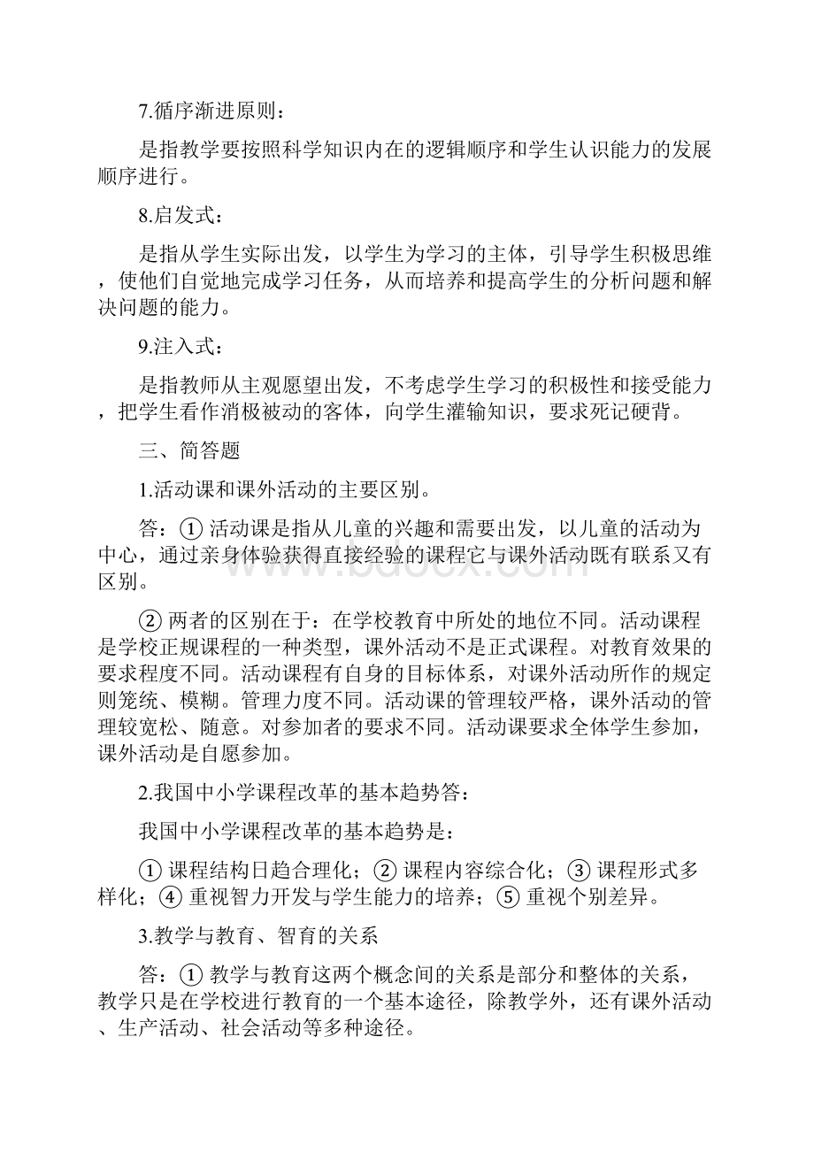 教师考上岗证资料.docx_第3页