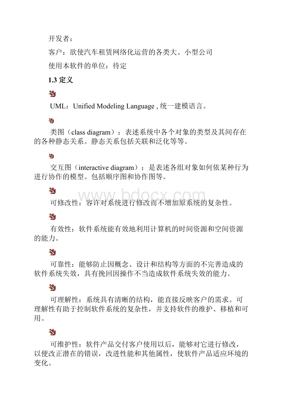 汽车租赁系统论文范文JSPJAVA毕业设计.docx_第2页