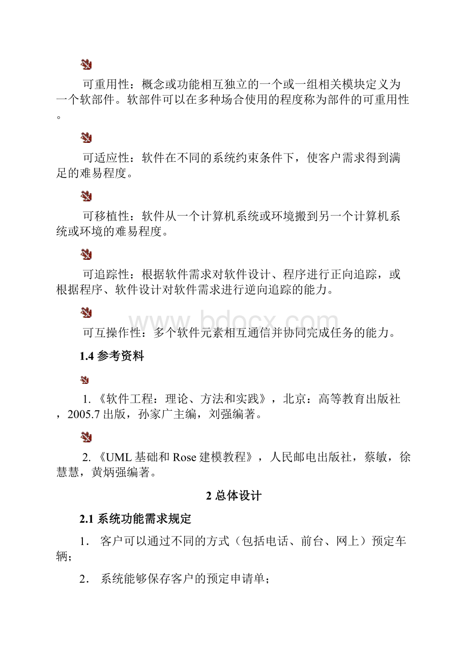 汽车租赁系统论文范文JSPJAVA毕业设计.docx_第3页