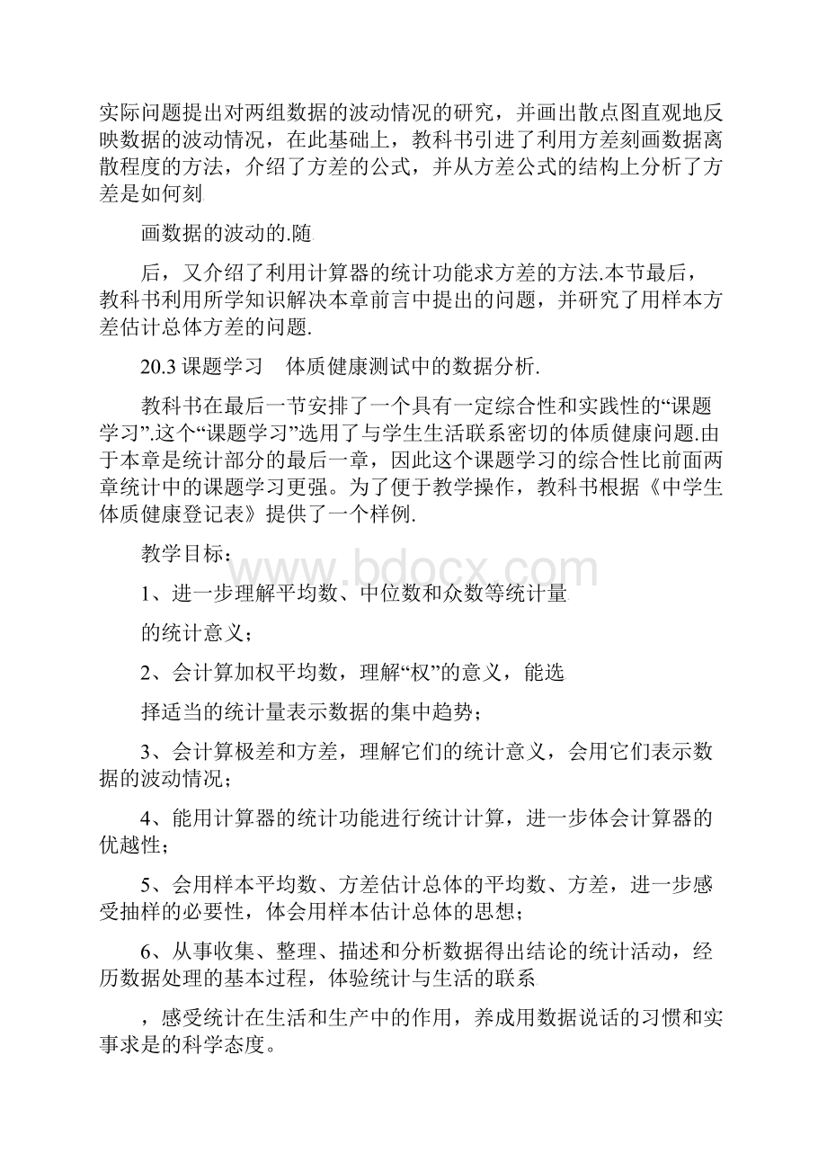 八下第二十章《数据的分析》知识点教案习题讲解分析教案与复习教案 人教版初中数学.docx_第2页