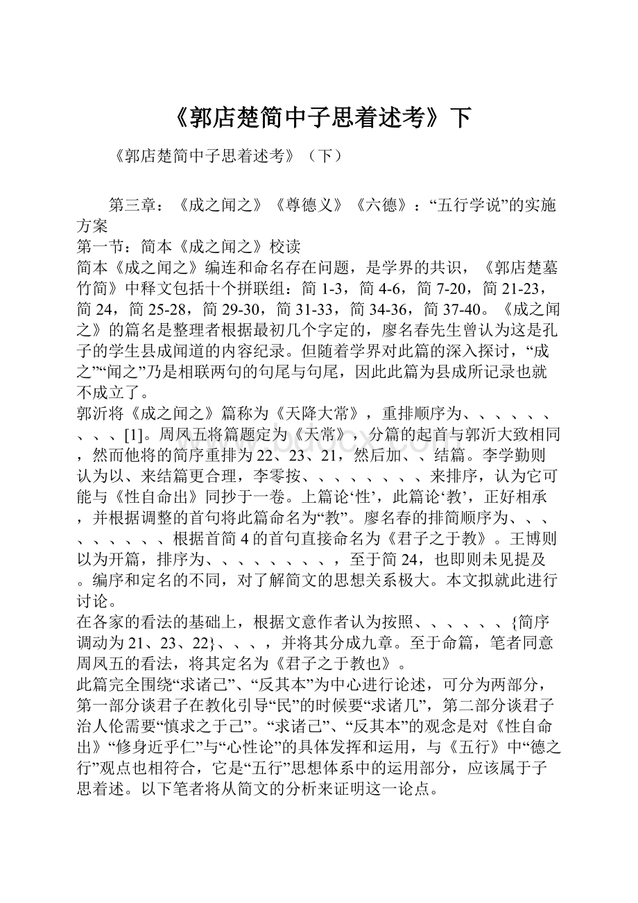 《郭店楚简中子思着述考》下.docx