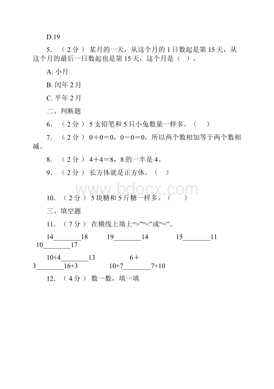 邢台县第一小学学年一年级上学期期末考试模拟题.docx_第2页