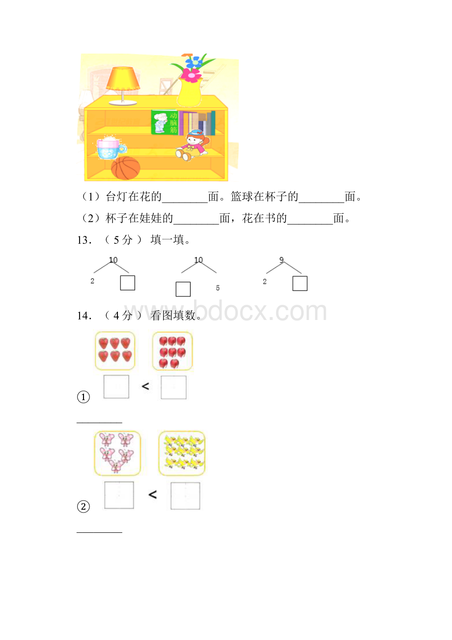 邢台县第一小学学年一年级上学期期末考试模拟题.docx_第3页