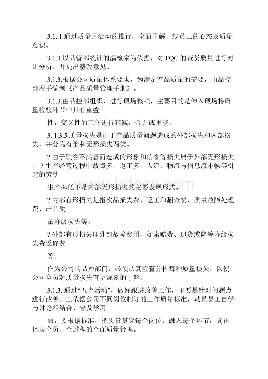 质量月活动策划方案.docx_第2页