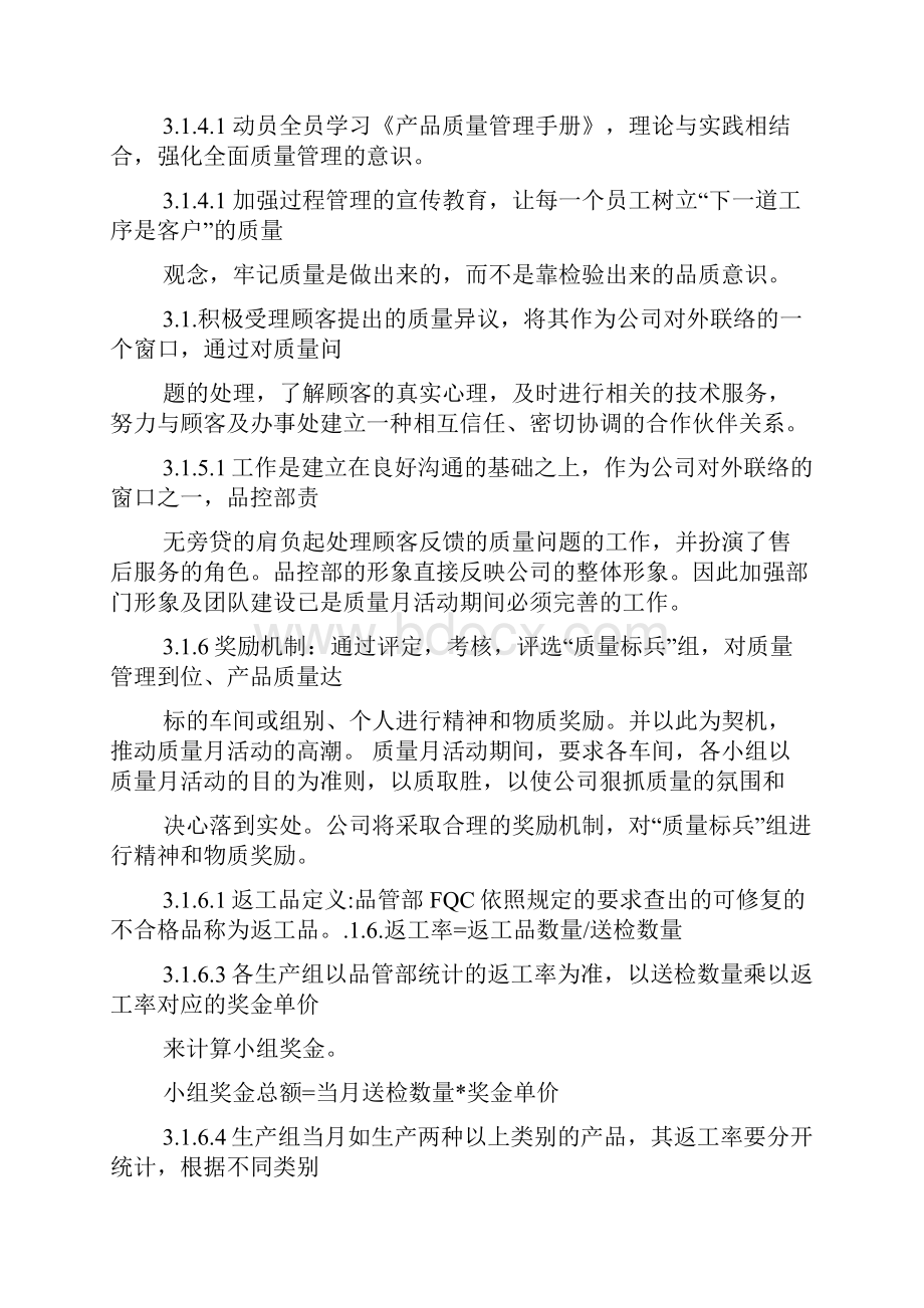 质量月活动策划方案.docx_第3页