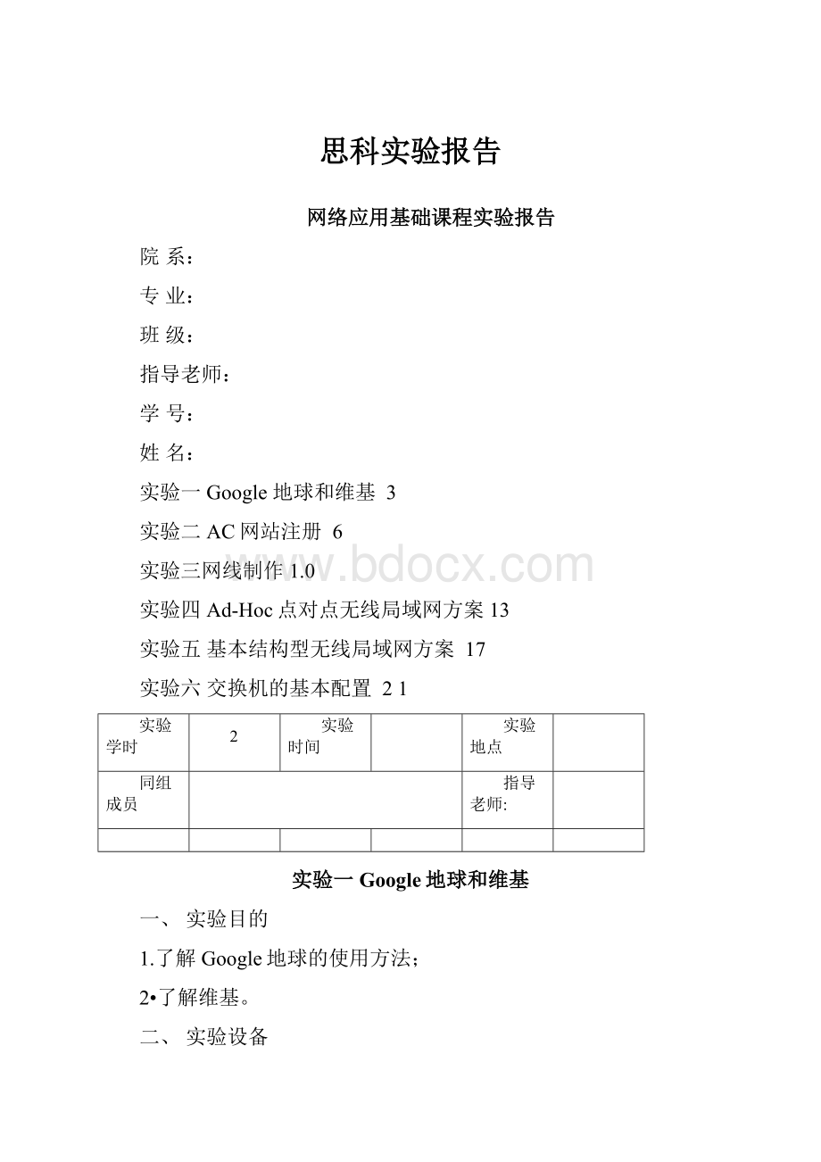 思科实验报告.docx_第1页