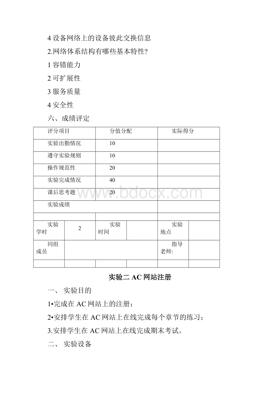 思科实验报告.docx_第3页