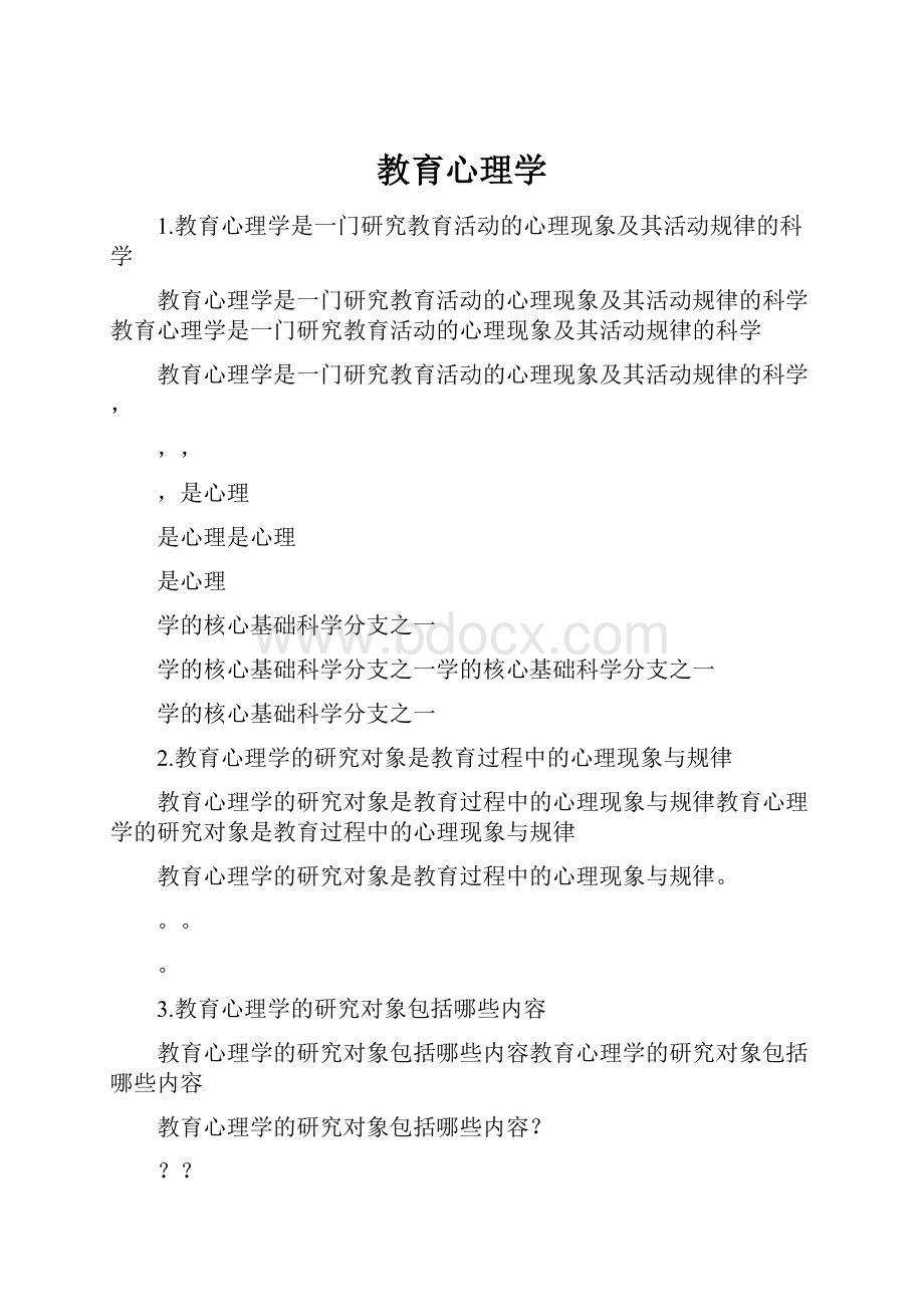 教育心理学.docx