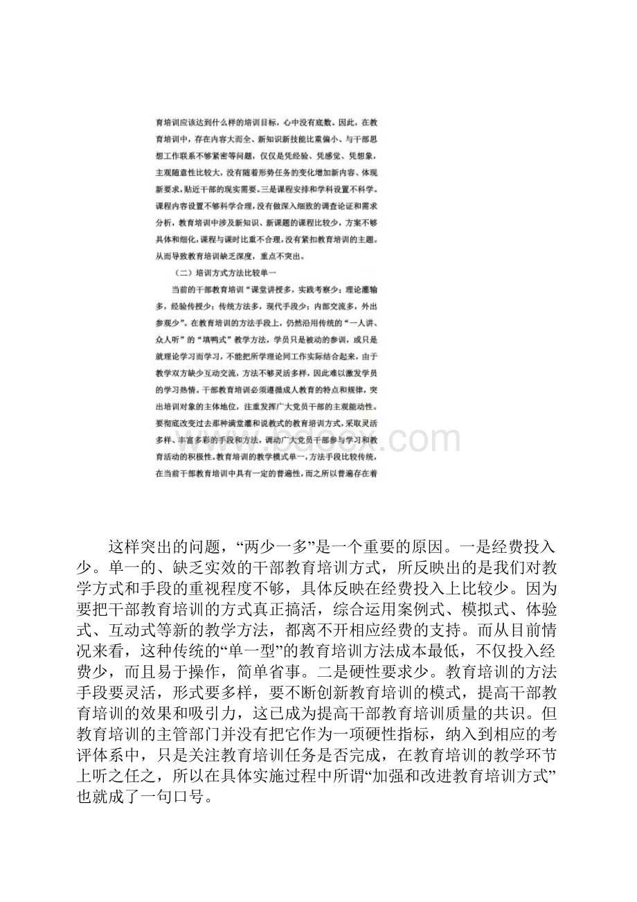 对干部教育培训工作的认识和建议.docx_第3页