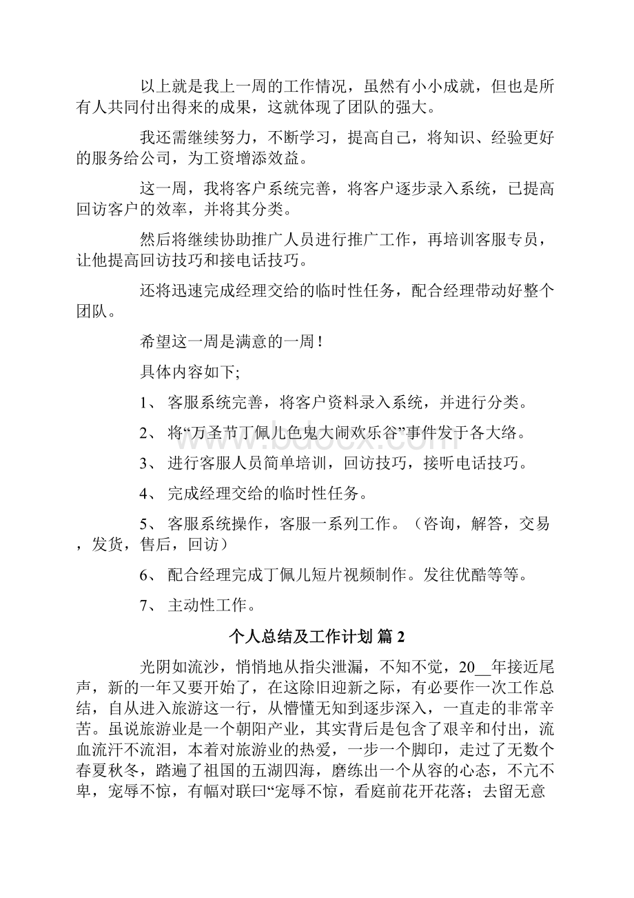 个人总结及工作计划七篇.docx_第2页