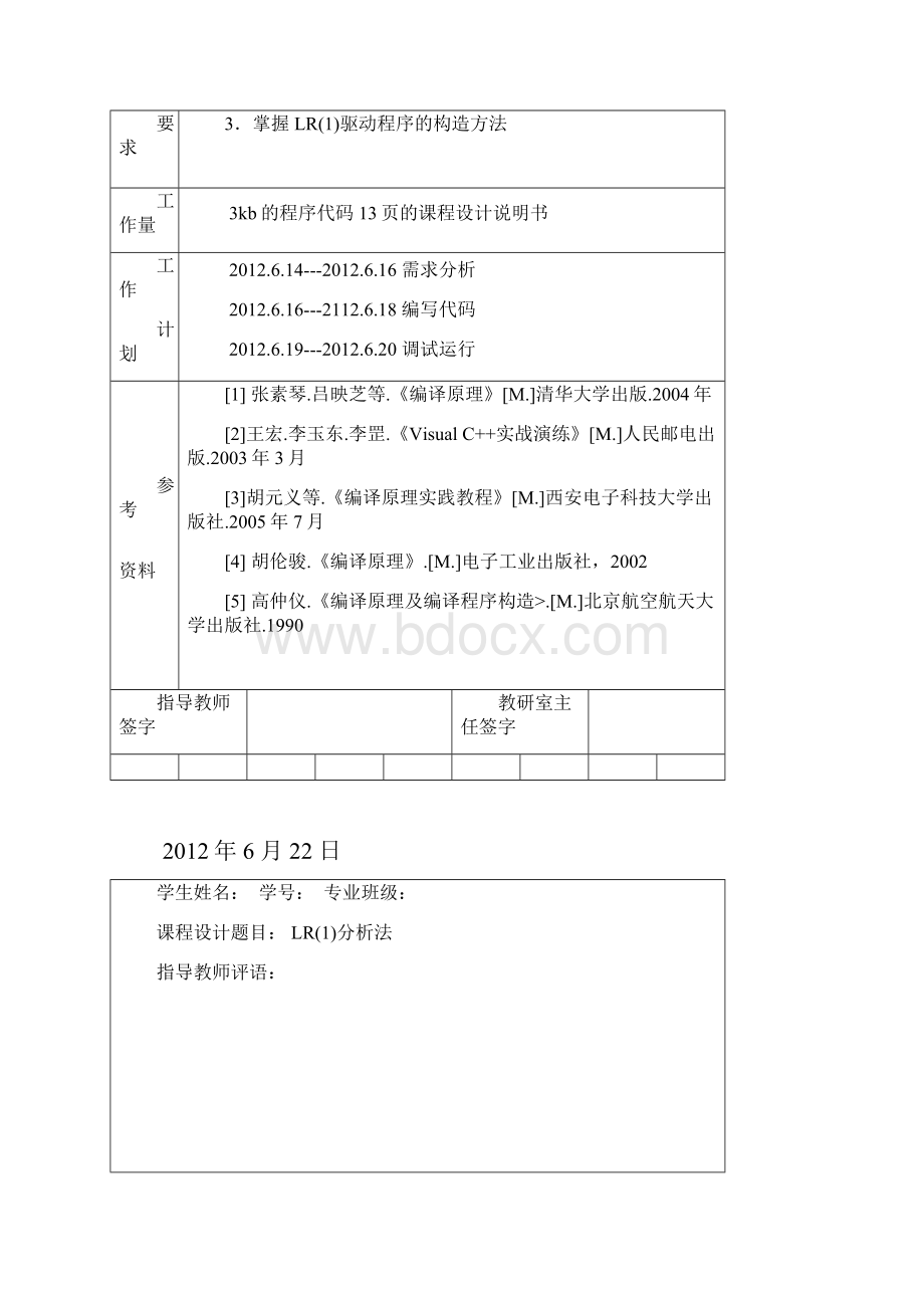 编译原理课程设计LR1分析法.docx_第2页