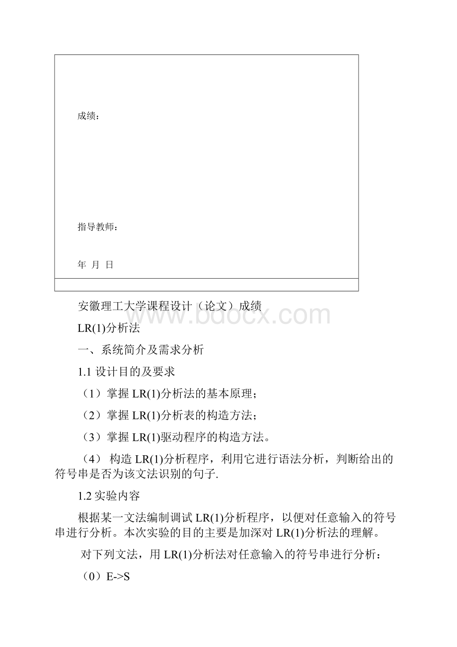 编译原理课程设计LR1分析法.docx_第3页